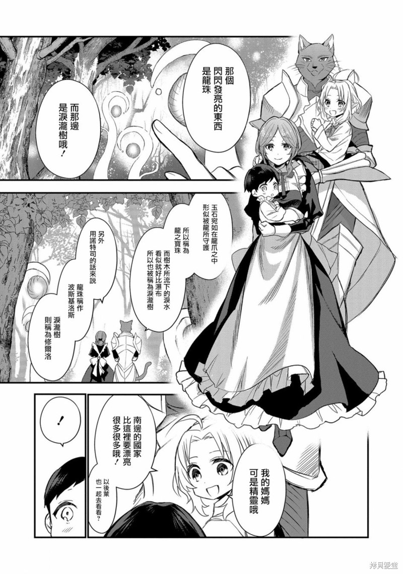 《虽然生为第七王子，但该做什么好呢？》漫画最新章节第1话免费下拉式在线观看章节第【33】张图片