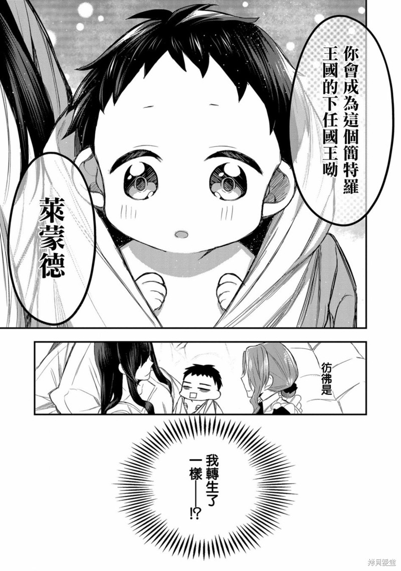 《虽然生为第七王子，但该做什么好呢？》漫画最新章节第1话免费下拉式在线观看章节第【6】张图片