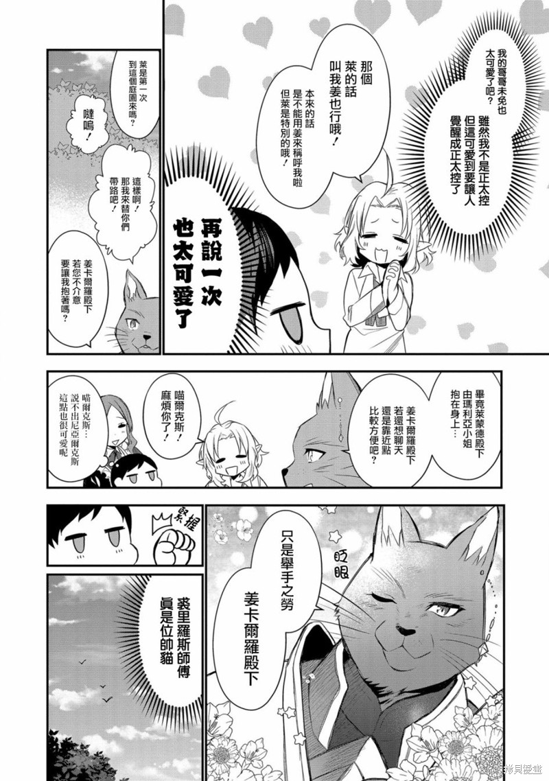 《虽然生为第七王子，但该做什么好呢？》漫画最新章节第1话免费下拉式在线观看章节第【32】张图片