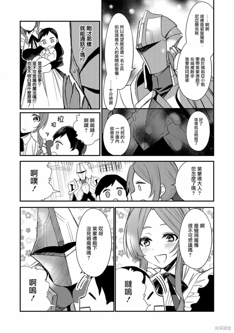 《虽然生为第七王子，但该做什么好呢？》漫画最新章节第1话免费下拉式在线观看章节第【20】张图片