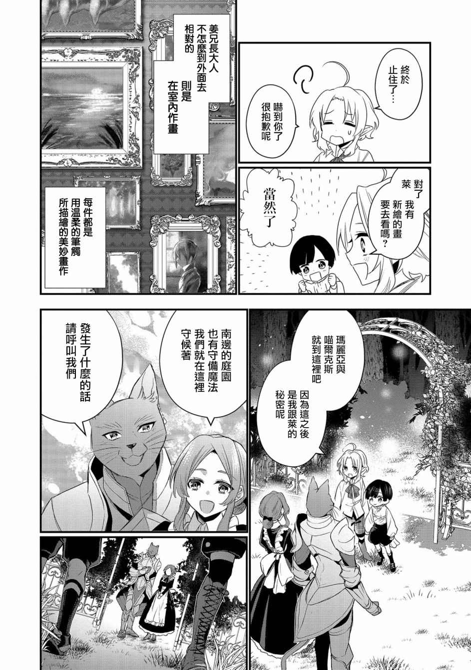 《虽然生为第七王子，但该做什么好呢？》漫画最新章节第2话免费下拉式在线观看章节第【10】张图片