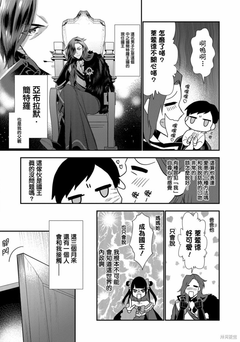 《虽然生为第七王子，但该做什么好呢？》漫画最新章节第1话免费下拉式在线观看章节第【12】张图片