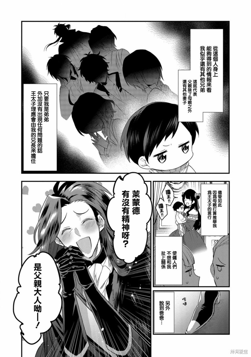 《虽然生为第七王子，但该做什么好呢？》漫画最新章节第1话免费下拉式在线观看章节第【11】张图片