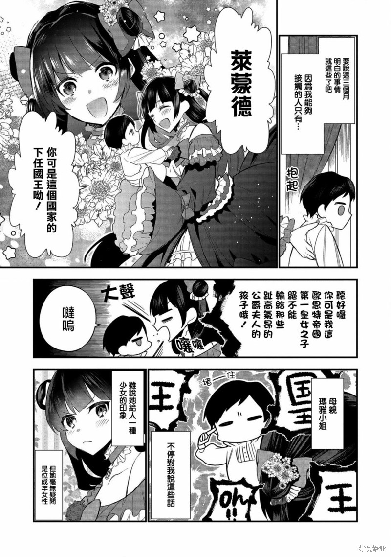 《虽然生为第七王子，但该做什么好呢？》漫画最新章节第1话免费下拉式在线观看章节第【10】张图片