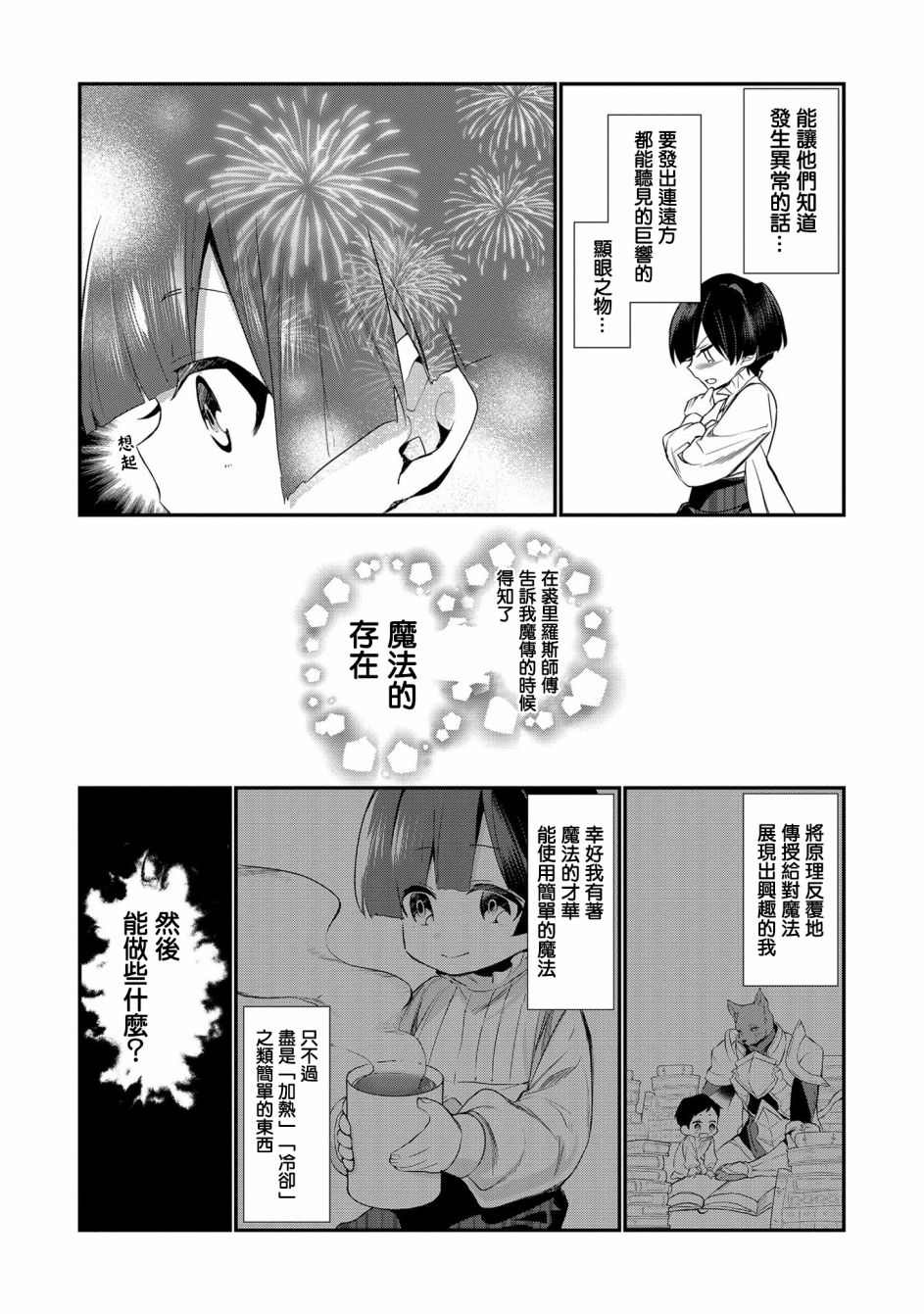 《虽然生为第七王子，但该做什么好呢？》漫画最新章节第2话免费下拉式在线观看章节第【23】张图片