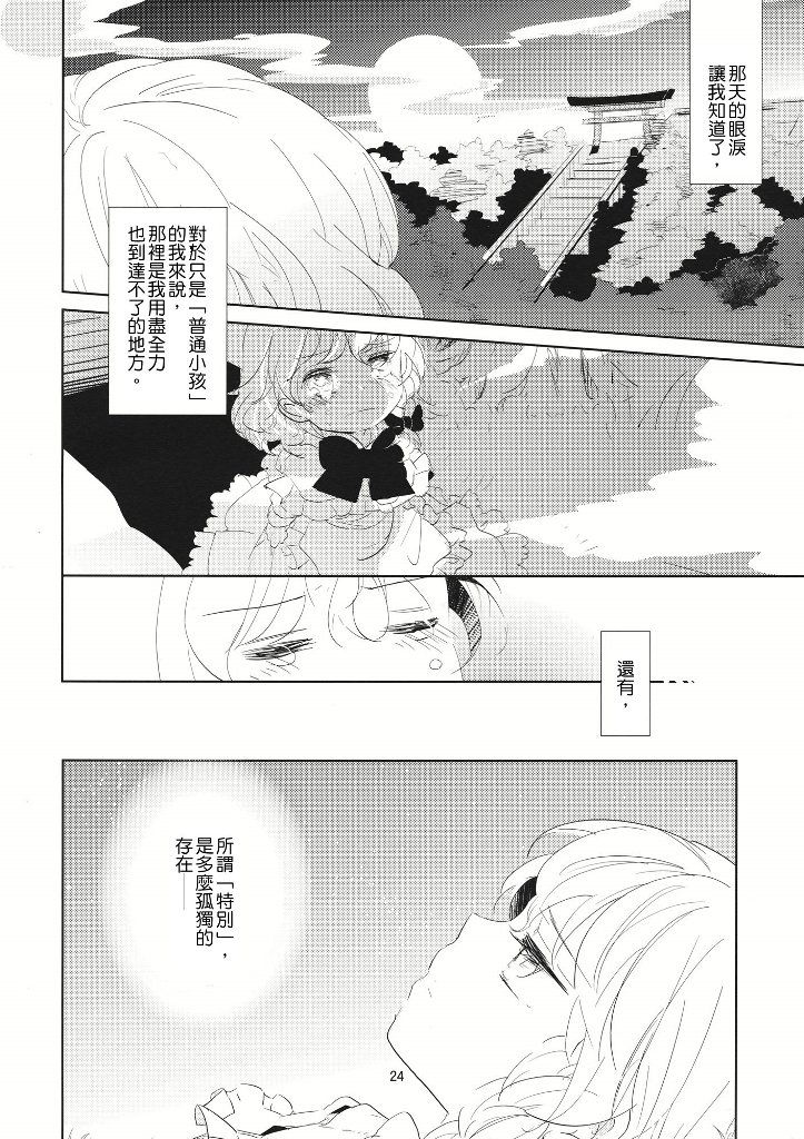 《喜悦变成小鸟》漫画最新章节第1话免费下拉式在线观看章节第【23】张图片