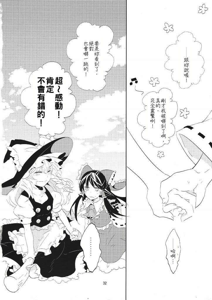 《喜悦变成小鸟》漫画最新章节第1话免费下拉式在线观看章节第【31】张图片