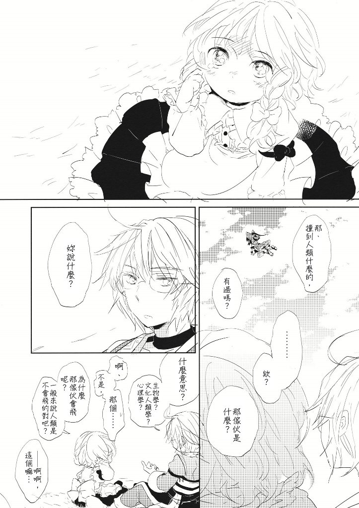 《喜悦变成小鸟》漫画最新章节第1话免费下拉式在线观看章节第【10】张图片