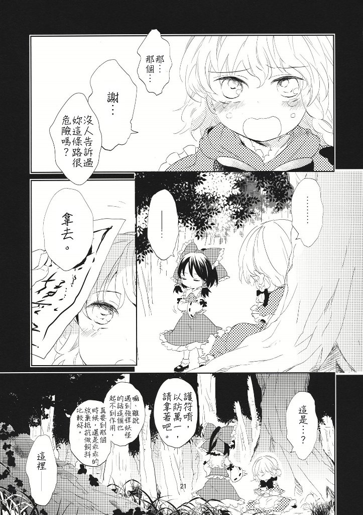 《喜悦变成小鸟》漫画最新章节第1话免费下拉式在线观看章节第【20】张图片