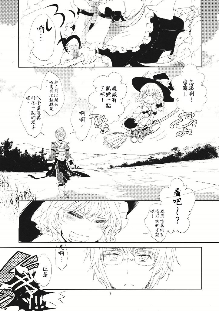 《喜悦变成小鸟》漫画最新章节第1话免费下拉式在线观看章节第【8】张图片