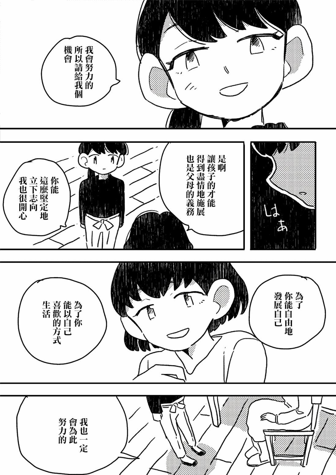 《这种心脏不要也罢》漫画最新章节第4话免费下拉式在线观看章节第【5】张图片