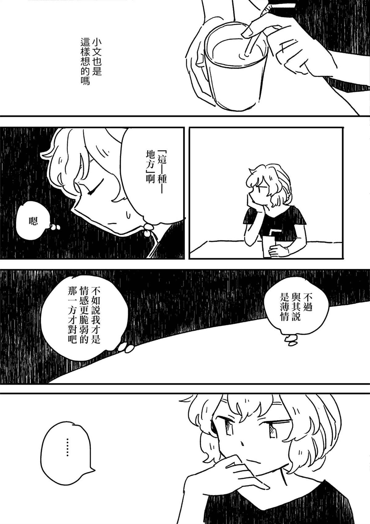 《这种心脏不要也罢》漫画最新章节第6话免费下拉式在线观看章节第【13】张图片