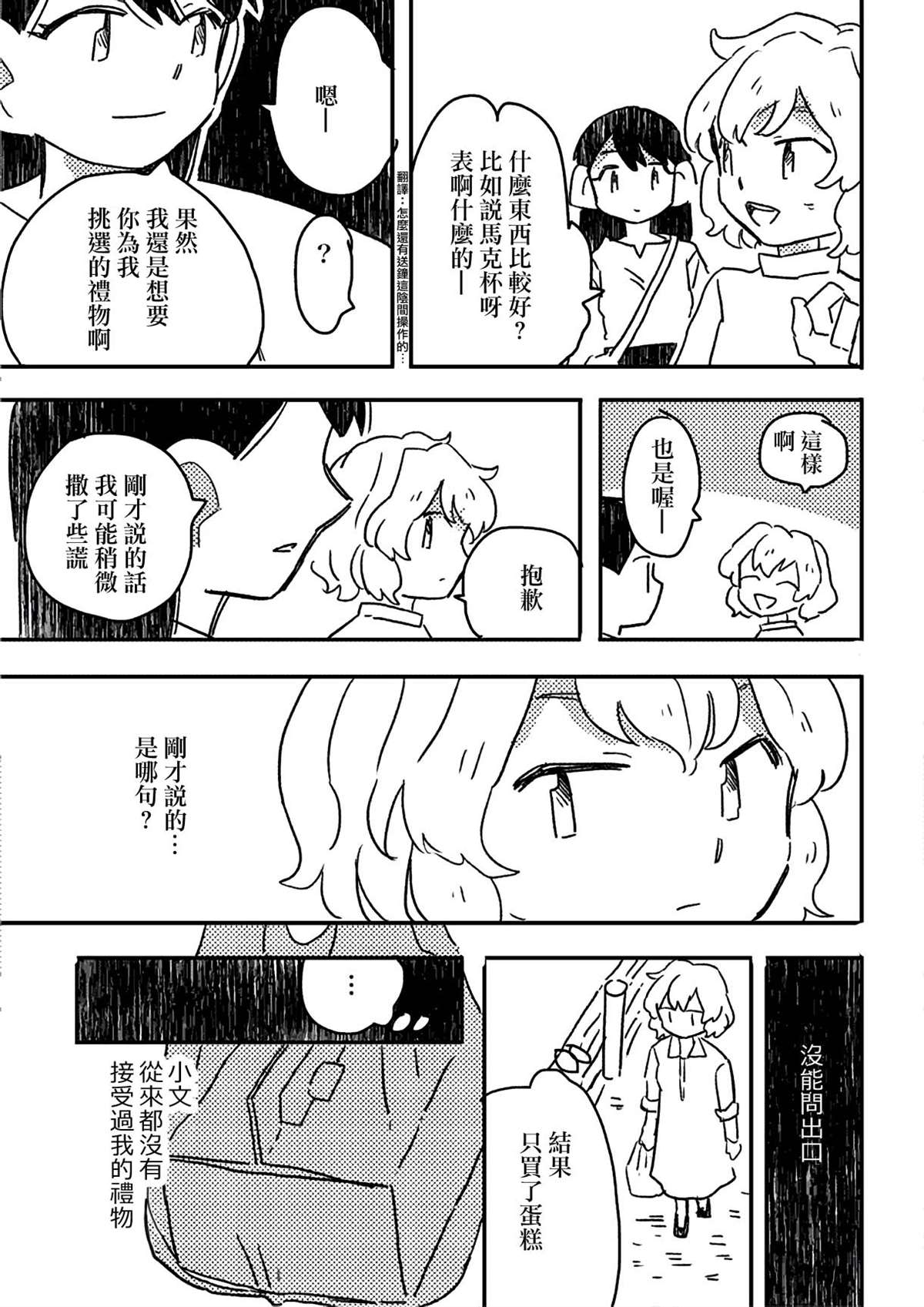 《这种心脏不要也罢》漫画最新章节第6话免费下拉式在线观看章节第【19】张图片