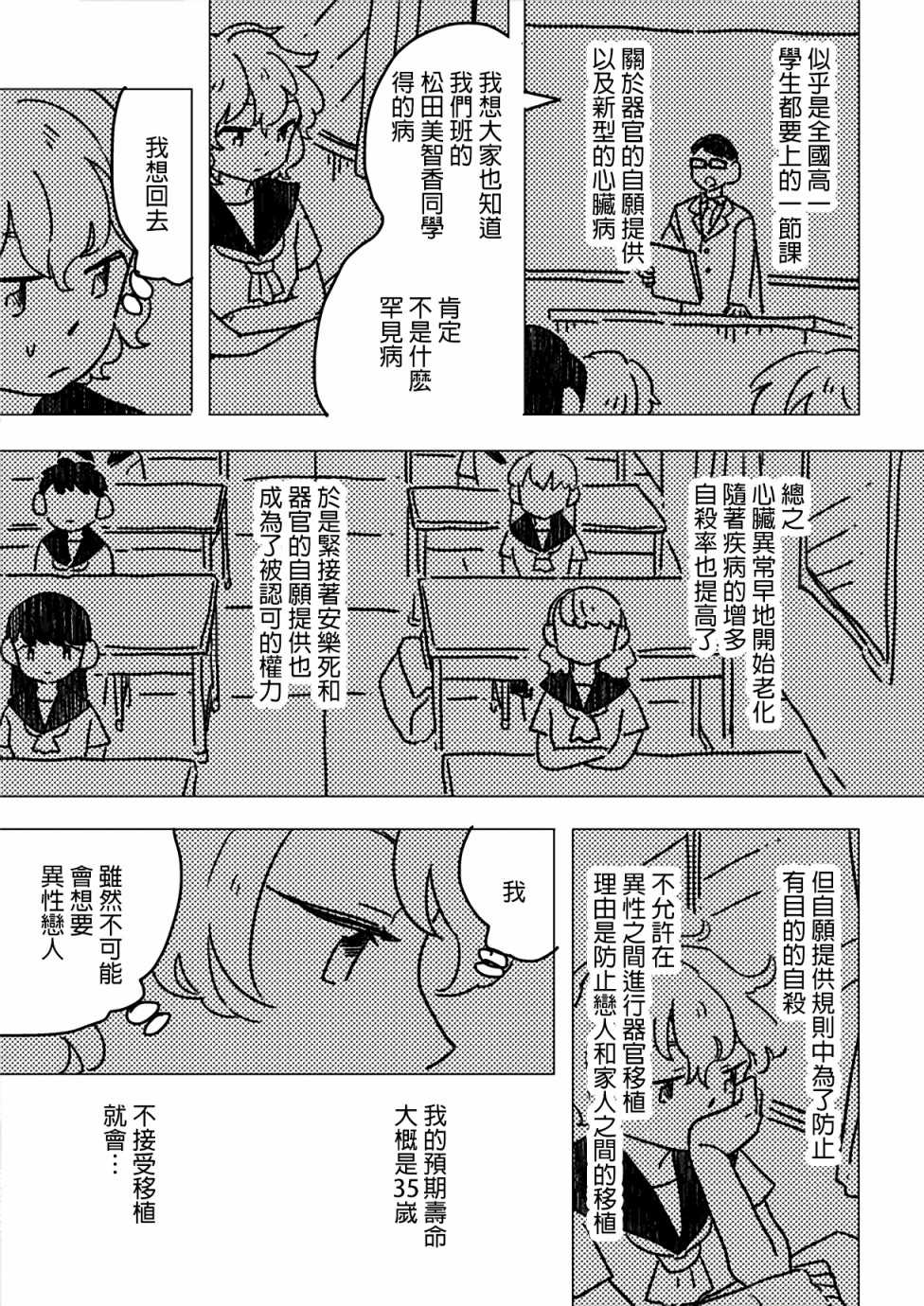 《这种心脏不要也罢》漫画最新章节第1话免费下拉式在线观看章节第【9】张图片