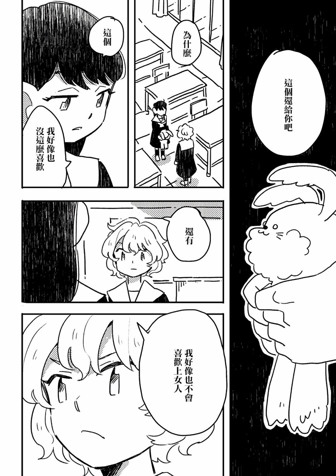 《这种心脏不要也罢》漫画最新章节第3话免费下拉式在线观看章节第【4】张图片