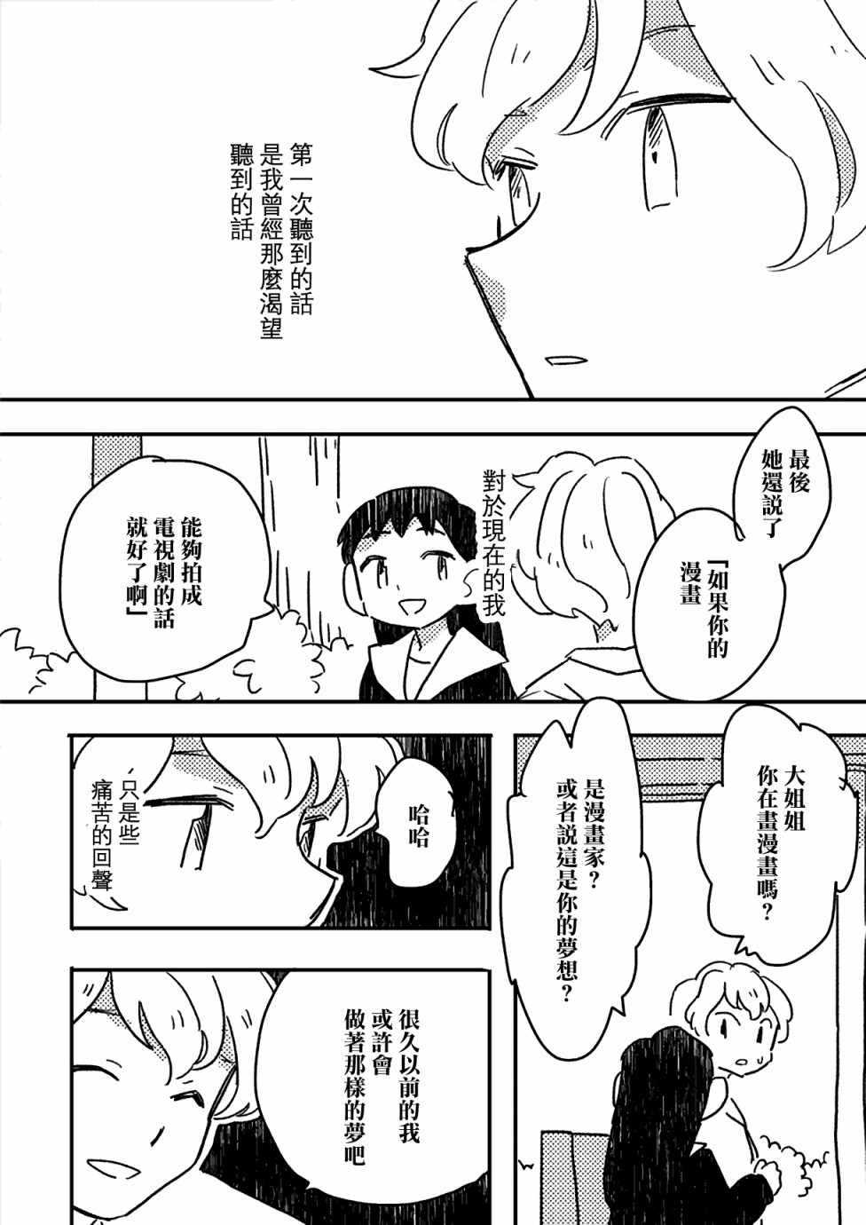 《这种心脏不要也罢》漫画最新章节第8话免费下拉式在线观看章节第【10】张图片