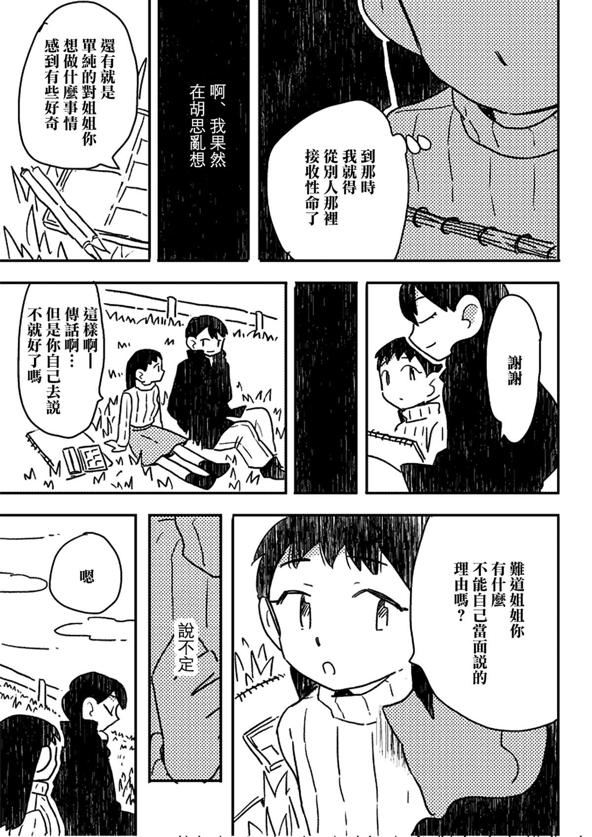 《这种心脏不要也罢》漫画最新章节第9话免费下拉式在线观看章节第【8】张图片