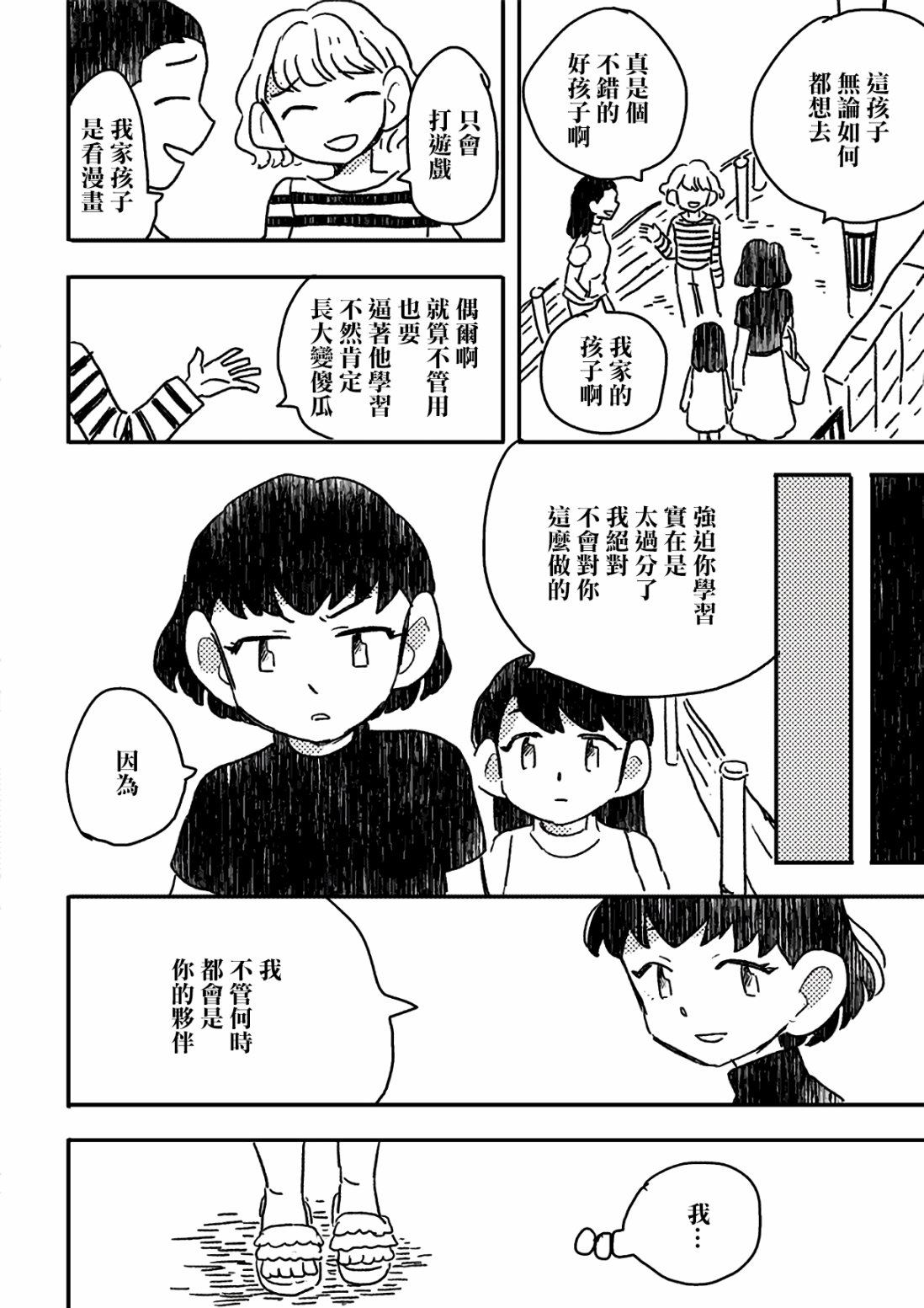 《这种心脏不要也罢》漫画最新章节第4话免费下拉式在线观看章节第【14】张图片