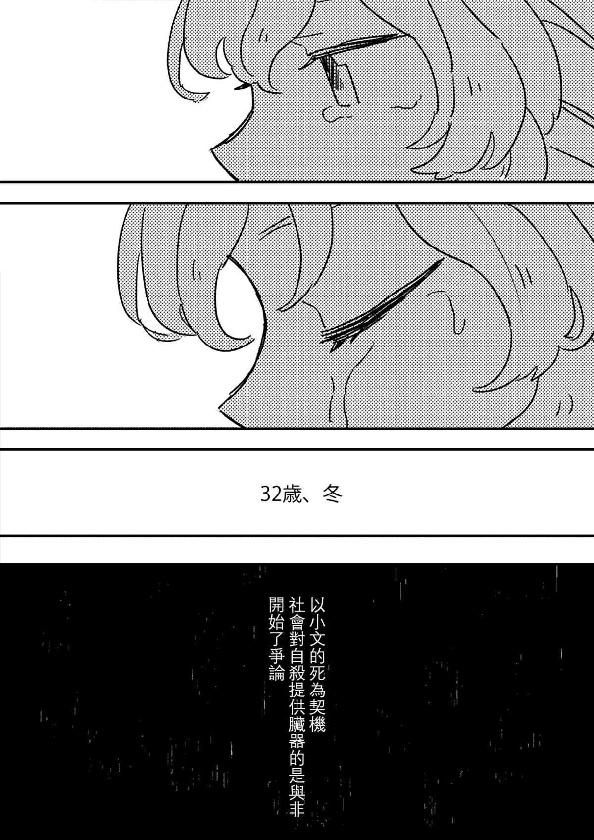 《这种心脏不要也罢》漫画最新章节第7话免费下拉式在线观看章节第【28】张图片