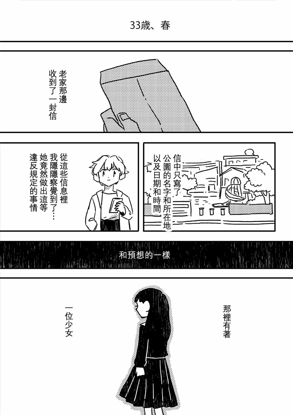 《这种心脏不要也罢》漫画最新章节第8话免费下拉式在线观看章节第【3】张图片