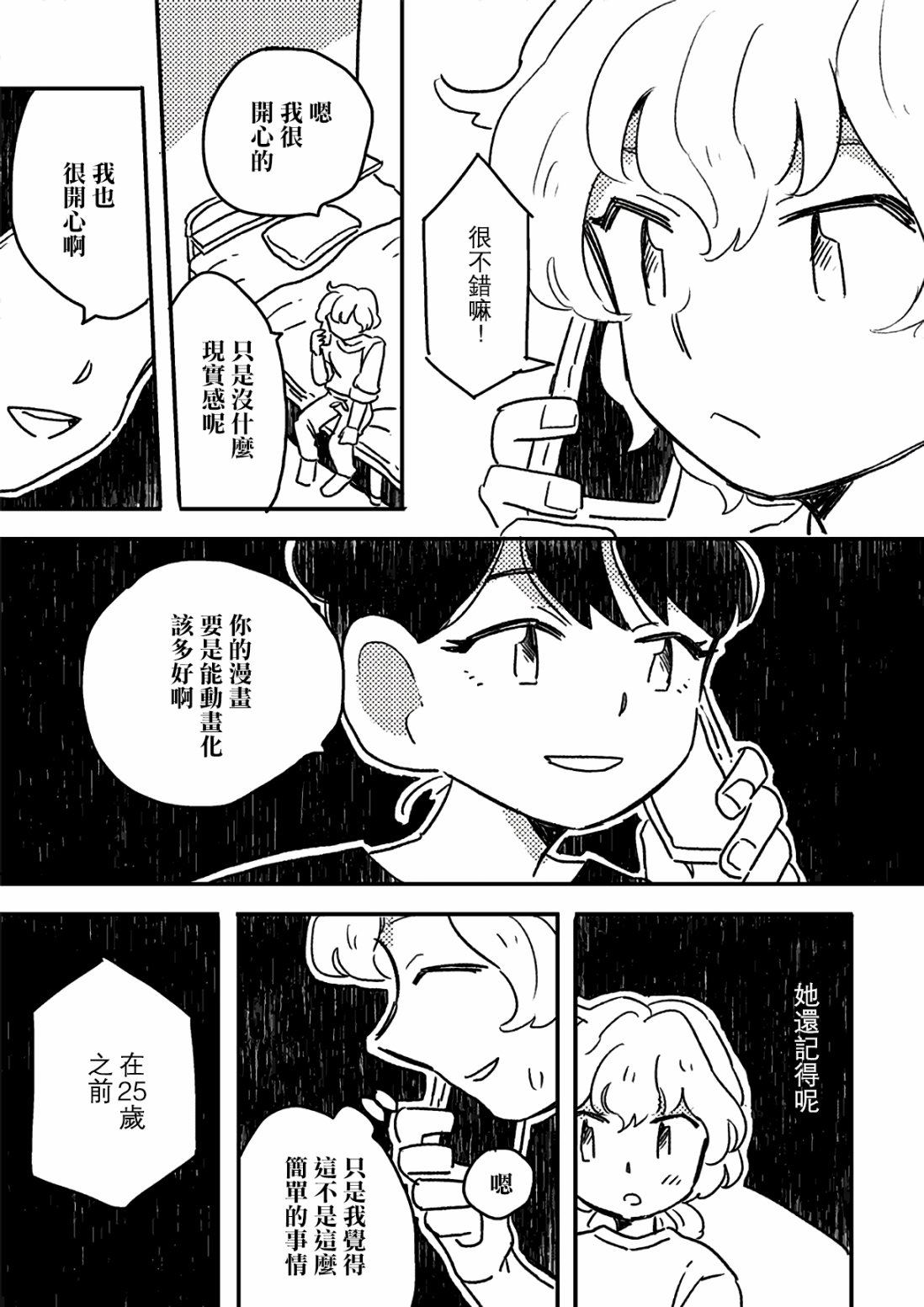 《这种心脏不要也罢》漫画最新章节第5话免费下拉式在线观看章节第【8】张图片