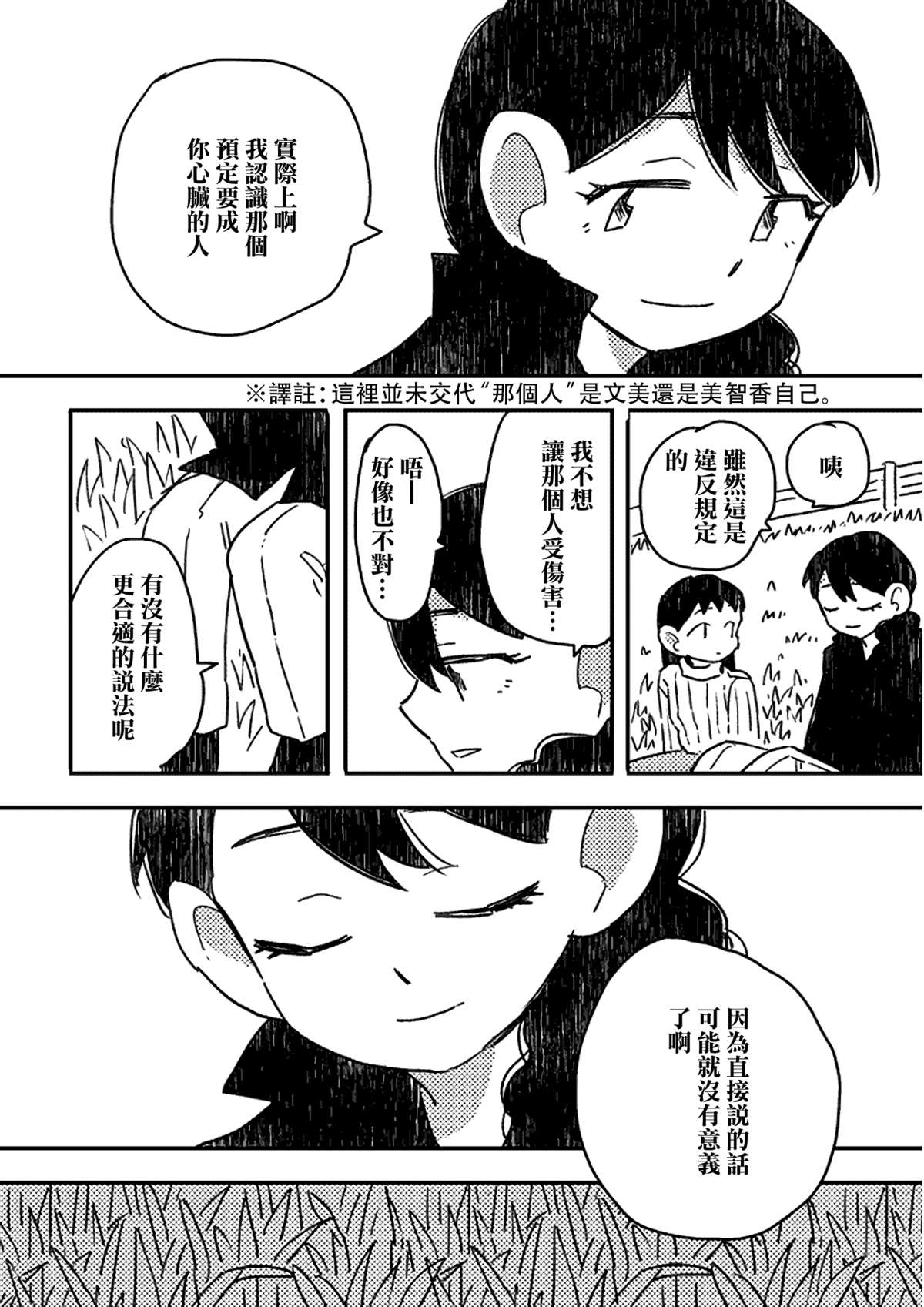 《这种心脏不要也罢》漫画最新章节第9话免费下拉式在线观看章节第【9】张图片