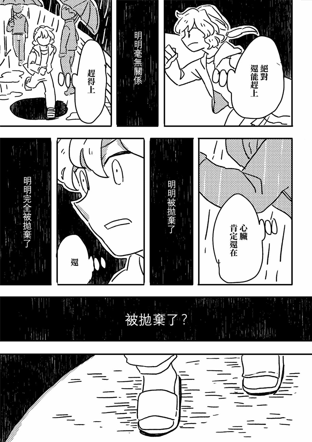 《这种心脏不要也罢》漫画最新章节第7话免费下拉式在线观看章节第【14】张图片