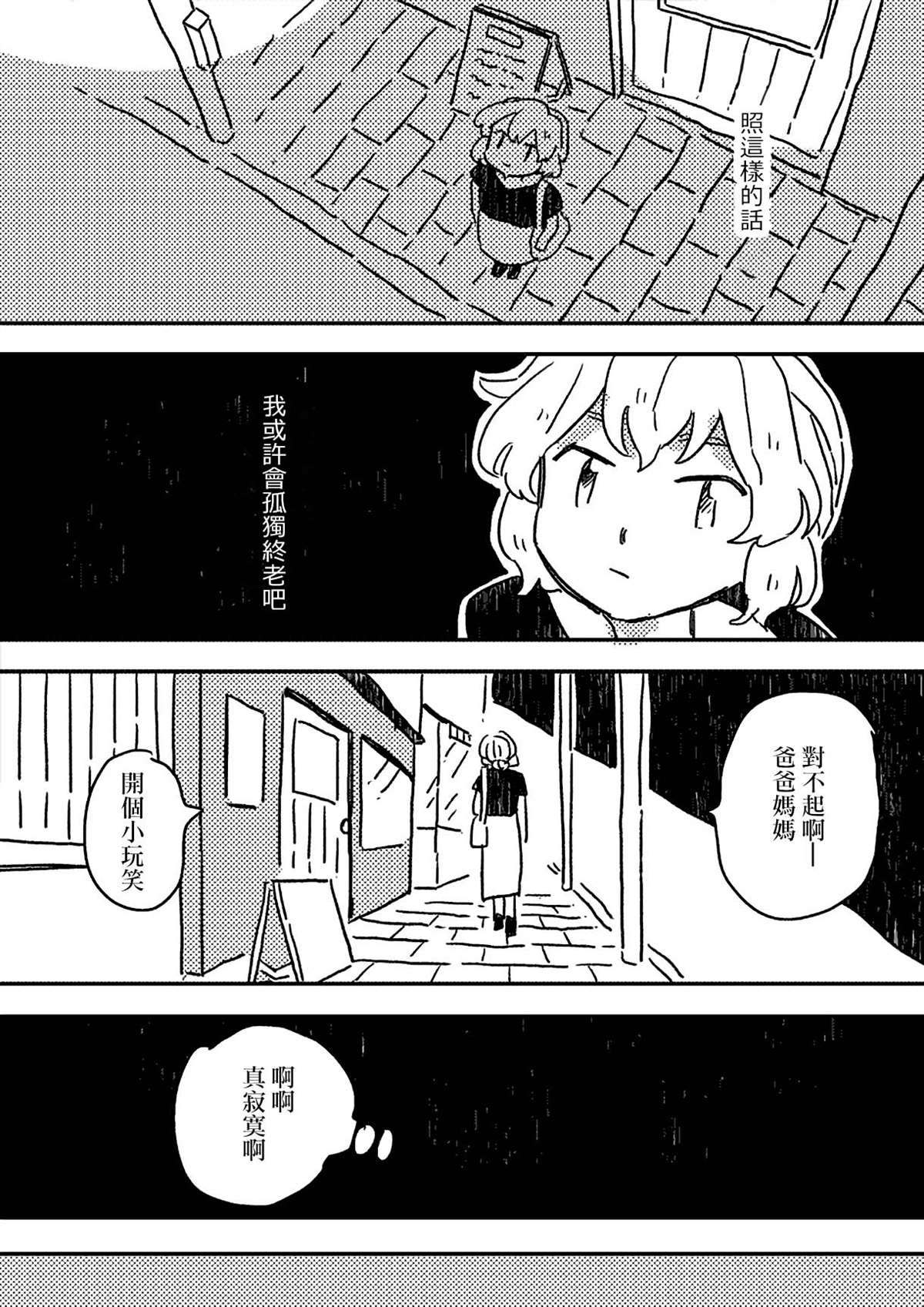 《这种心脏不要也罢》漫画最新章节第6话免费下拉式在线观看章节第【15】张图片