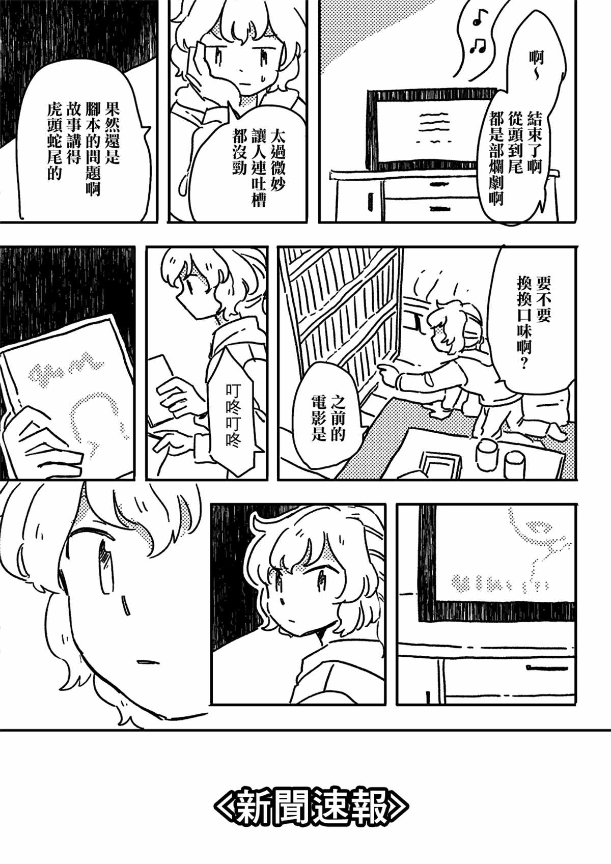 《这种心脏不要也罢》漫画最新章节第7话免费下拉式在线观看章节第【8】张图片