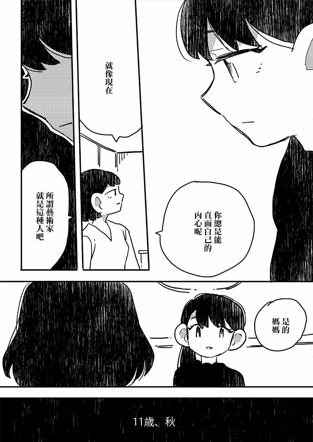 《这种心脏不要也罢》漫画最新章节第4话免费下拉式在线观看章节第【6】张图片