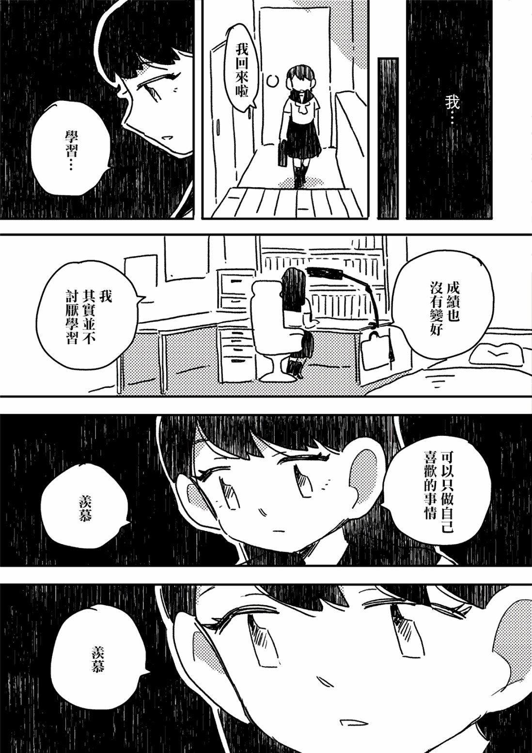 《这种心脏不要也罢》漫画最新章节第4话免费下拉式在线观看章节第【15】张图片