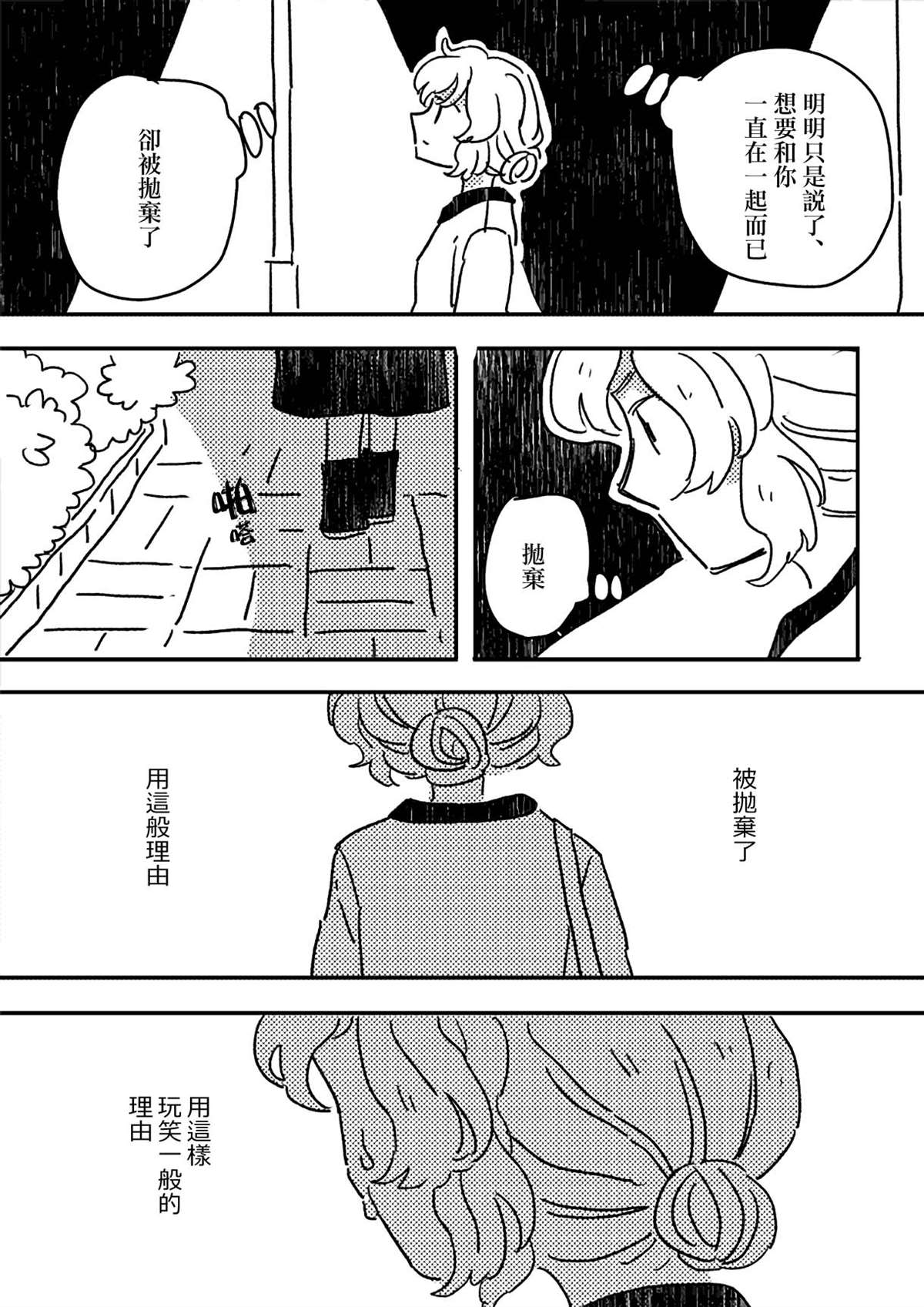 《这种心脏不要也罢》漫画最新章节第6话免费下拉式在线观看章节第【3】张图片