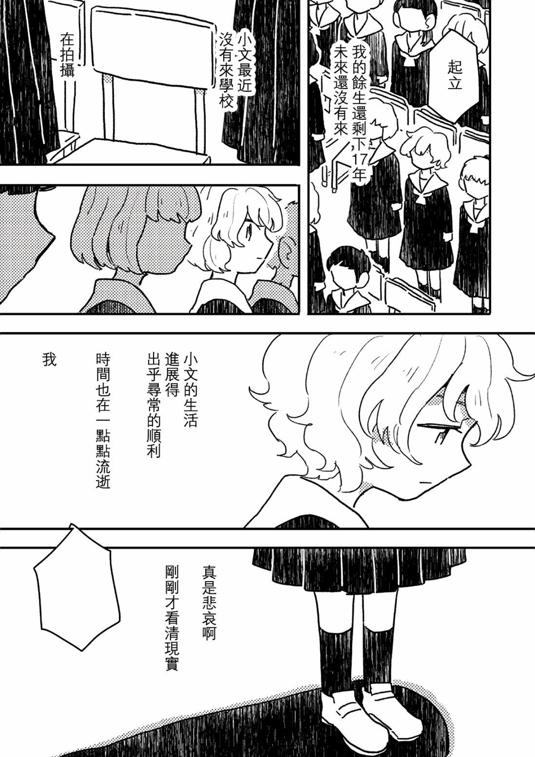 《这种心脏不要也罢》漫画最新章节第3话免费下拉式在线观看章节第【13】张图片