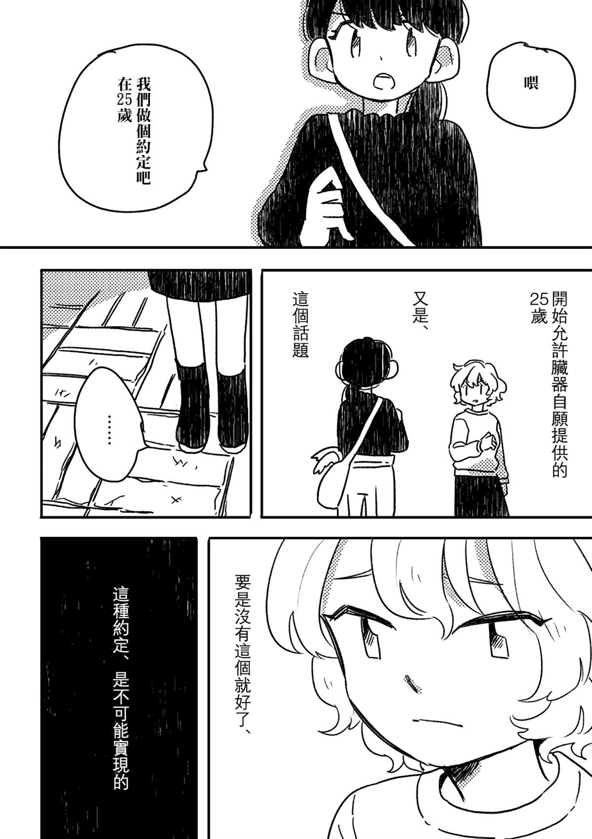 《这种心脏不要也罢》漫画最新章节第2话免费下拉式在线观看章节第【18】张图片