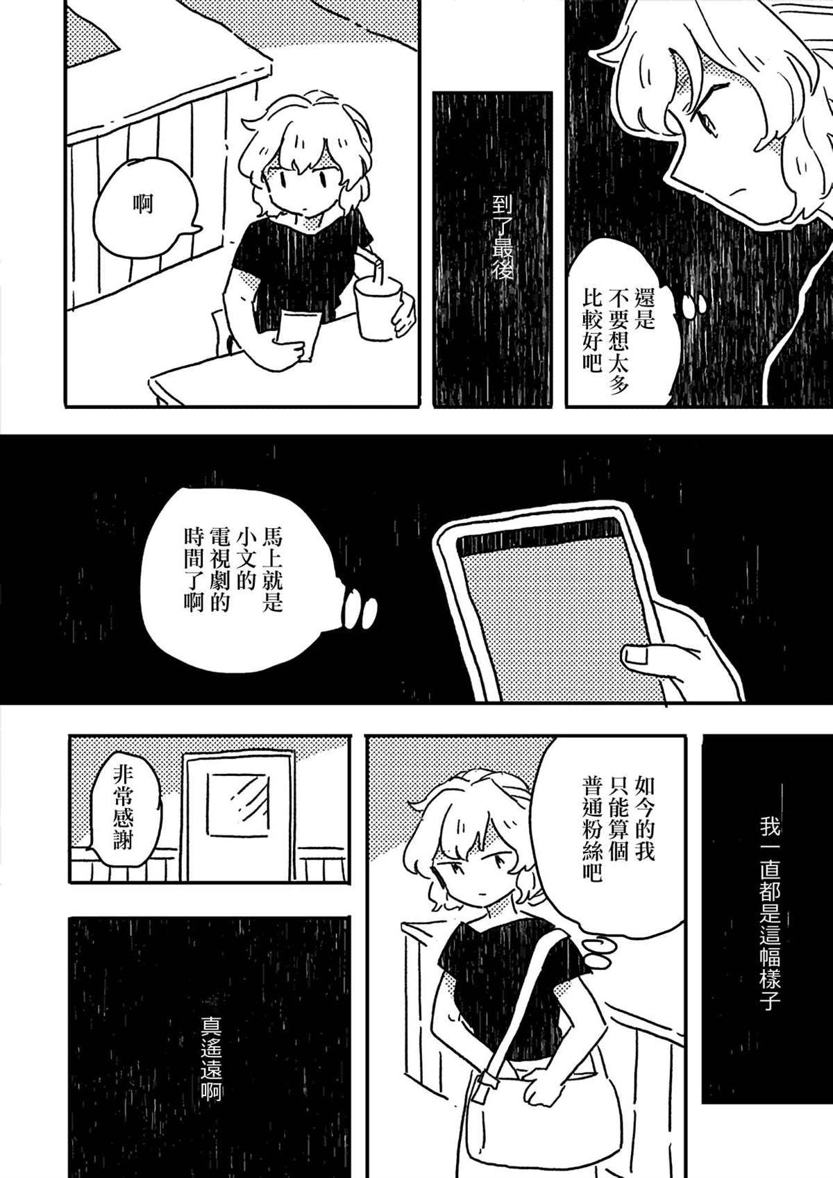 《这种心脏不要也罢》漫画最新章节第6话免费下拉式在线观看章节第【14】张图片