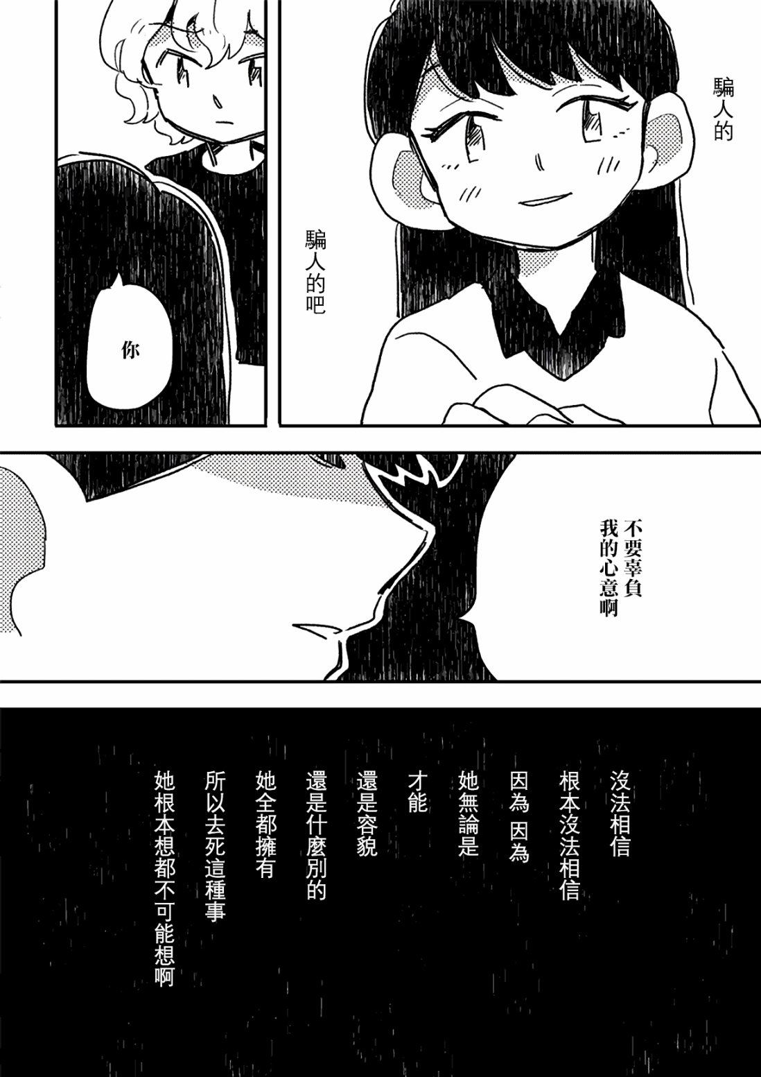 《这种心脏不要也罢》漫画最新章节第3话免费下拉式在线观看章节第【24】张图片