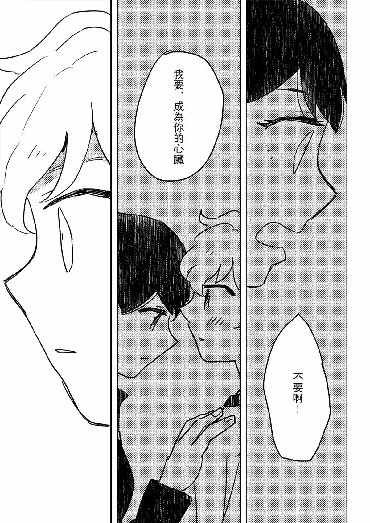 《这种心脏不要也罢》漫画最新章节第7话免费下拉式在线观看章节第【12】张图片