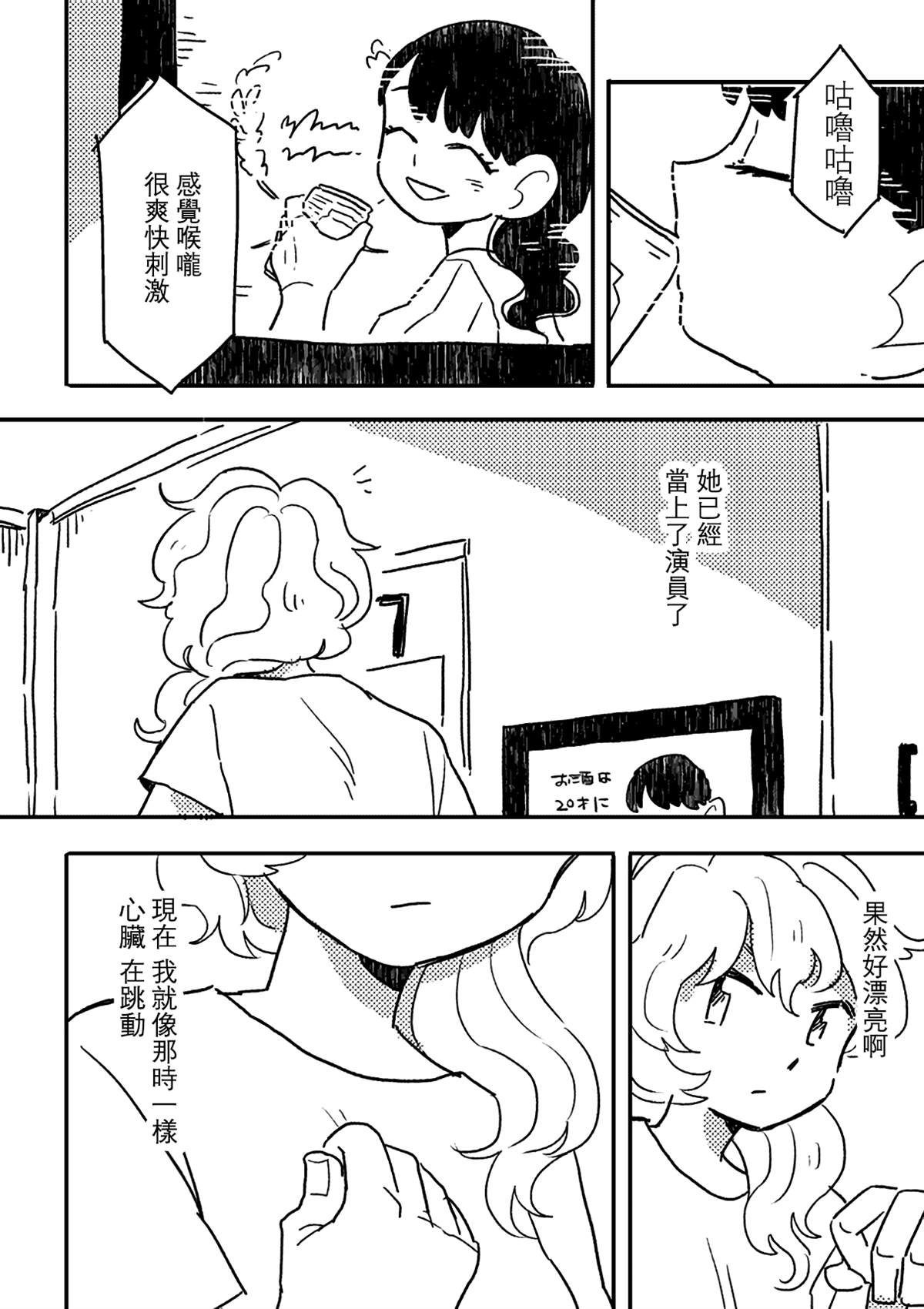 《这种心脏不要也罢》漫画最新章节第2话免费下拉式在线观看章节第【4】张图片