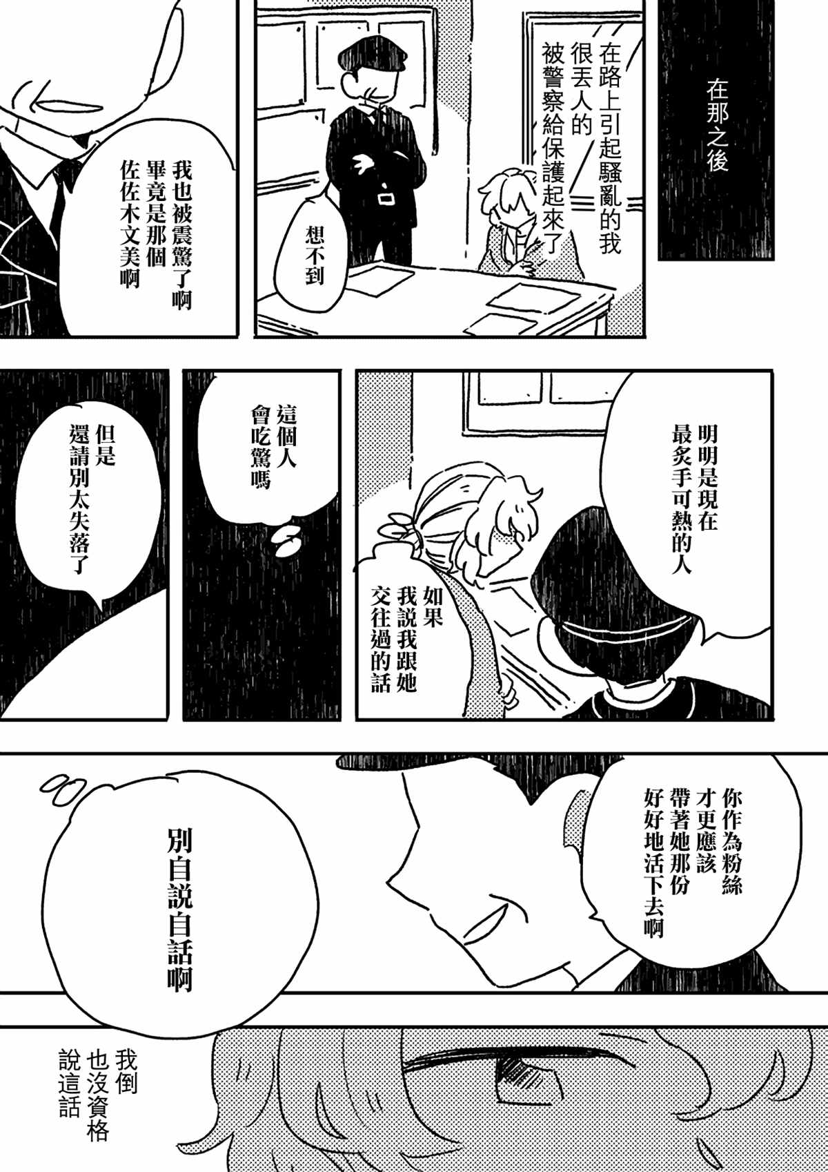 《这种心脏不要也罢》漫画最新章节第7话免费下拉式在线观看章节第【22】张图片