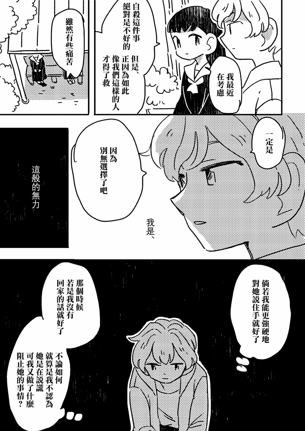 《这种心脏不要也罢》漫画最新章节第8话免费下拉式在线观看章节第【5】张图片