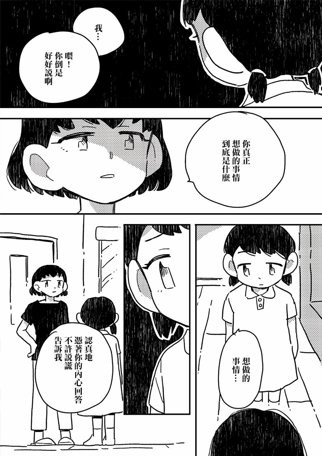 《这种心脏不要也罢》漫画最新章节第4话免费下拉式在线观看章节第【8】张图片