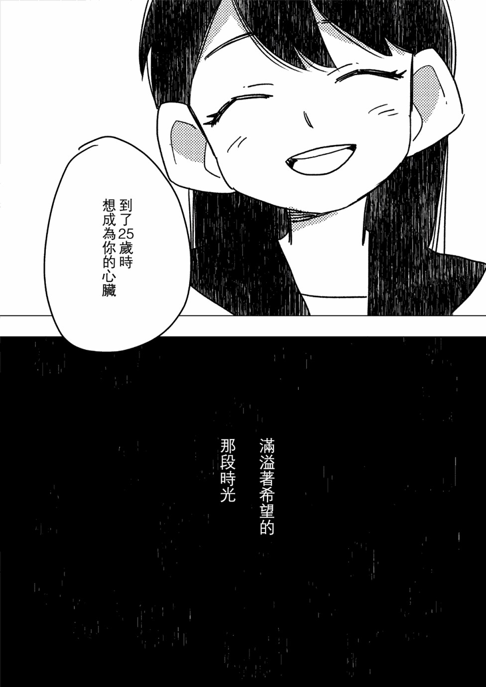 《这种心脏不要也罢》漫画最新章节第8话免费下拉式在线观看章节第【20】张图片