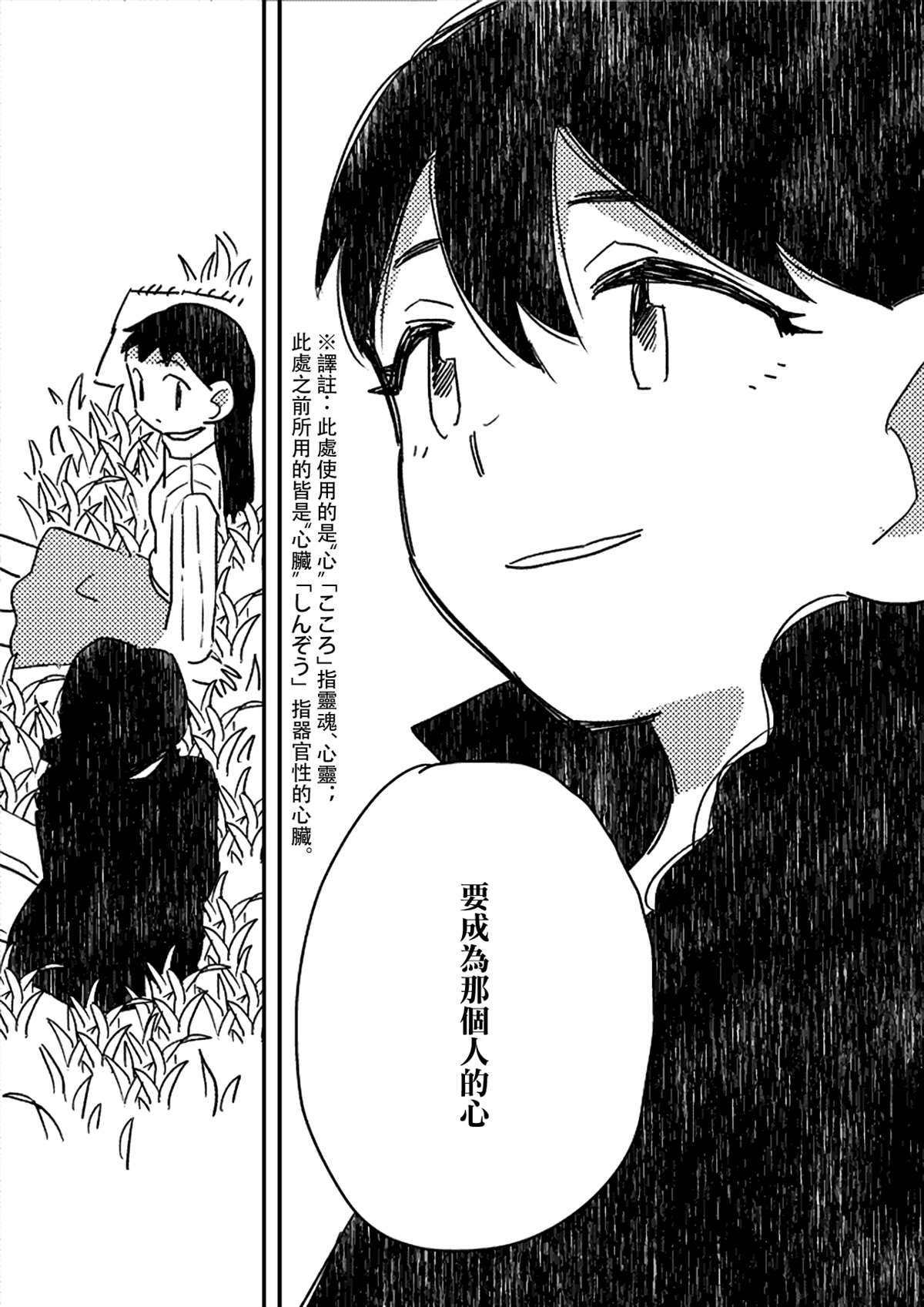 《这种心脏不要也罢》漫画最新章节第9话免费下拉式在线观看章节第【14】张图片