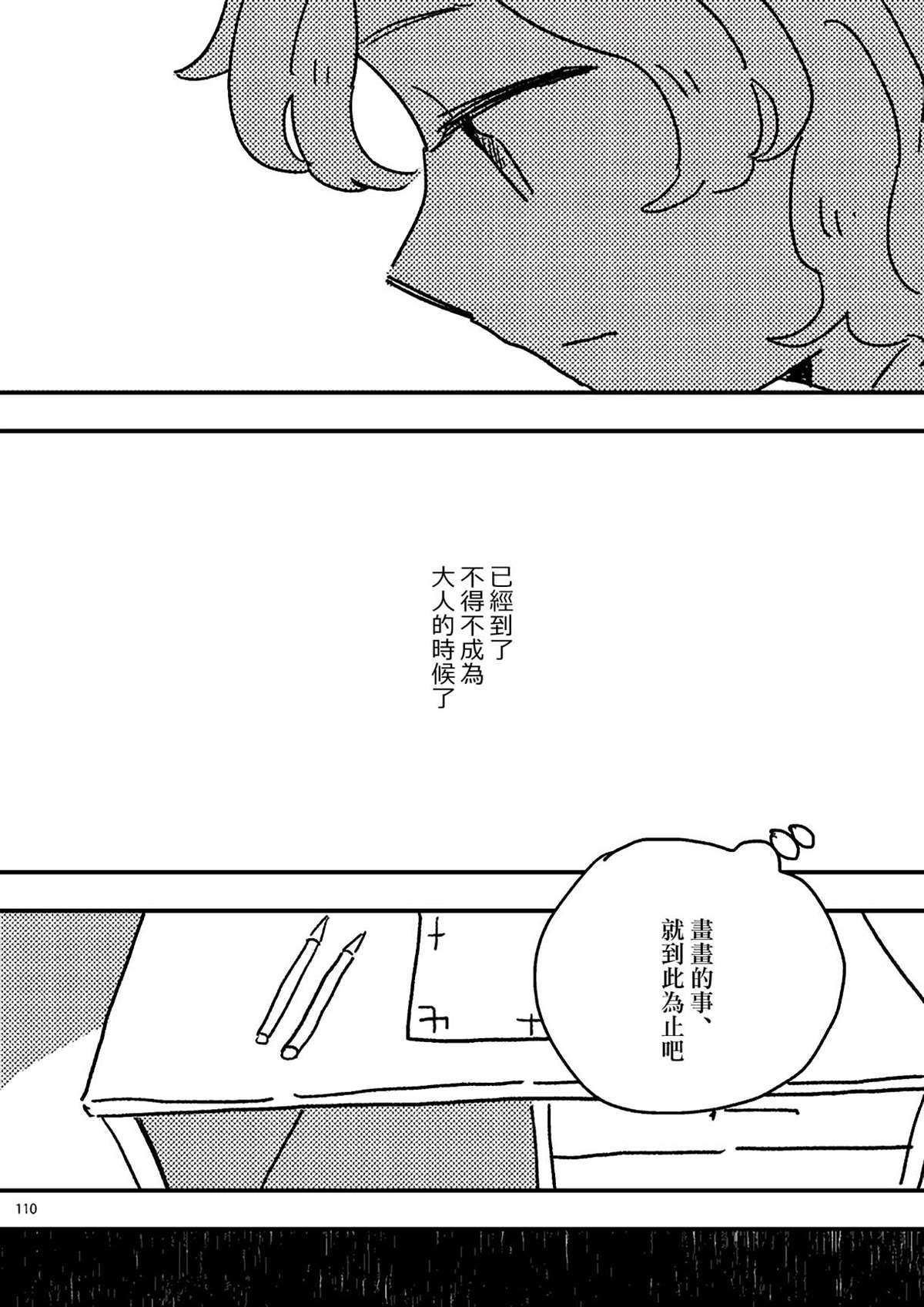 《这种心脏不要也罢》漫画最新章节第6话免费下拉式在线观看章节第【6】张图片