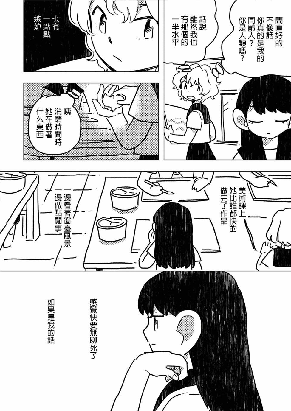 《这种心脏不要也罢》漫画最新章节第1话免费下拉式在线观看章节第【14】张图片