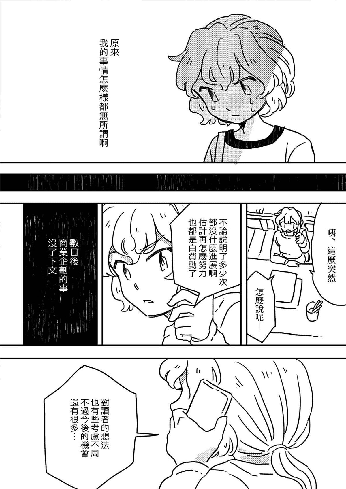 《这种心脏不要也罢》漫画最新章节第6话免费下拉式在线观看章节第【4】张图片