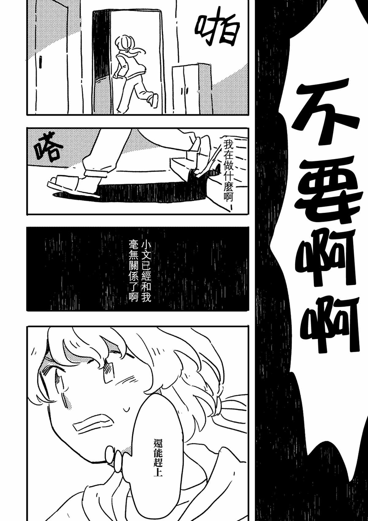 《这种心脏不要也罢》漫画最新章节第7话免费下拉式在线观看章节第【13】张图片