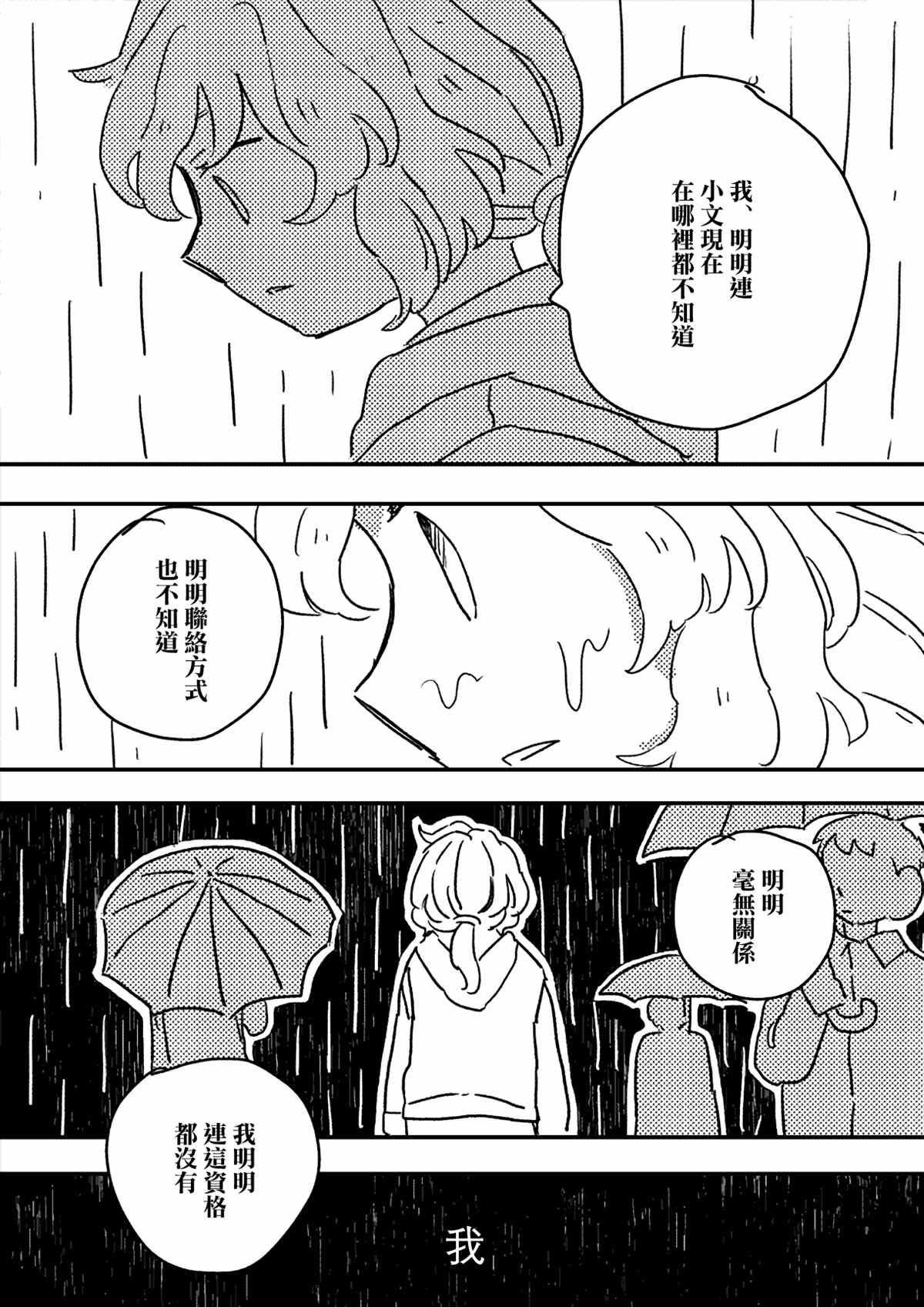 《这种心脏不要也罢》漫画最新章节第7话免费下拉式在线观看章节第【15】张图片