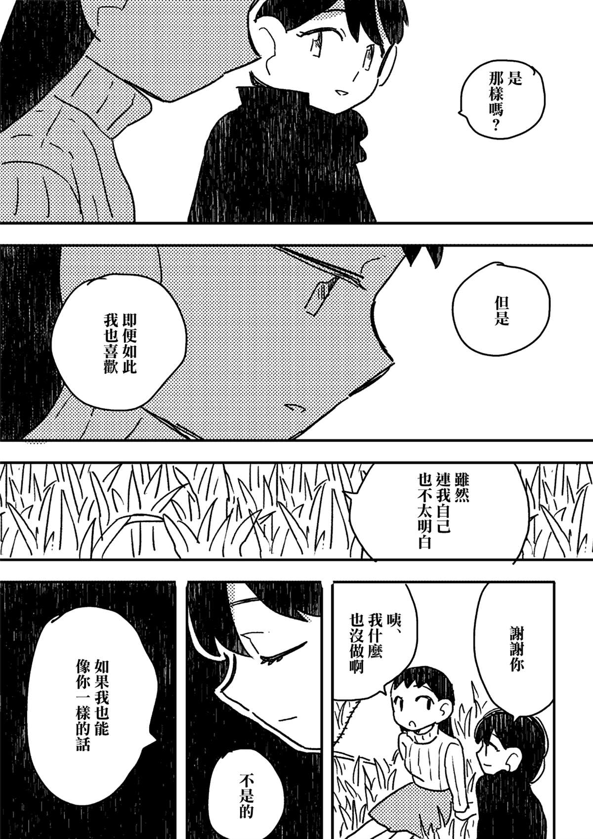 《这种心脏不要也罢》漫画最新章节第9话免费下拉式在线观看章节第【16】张图片