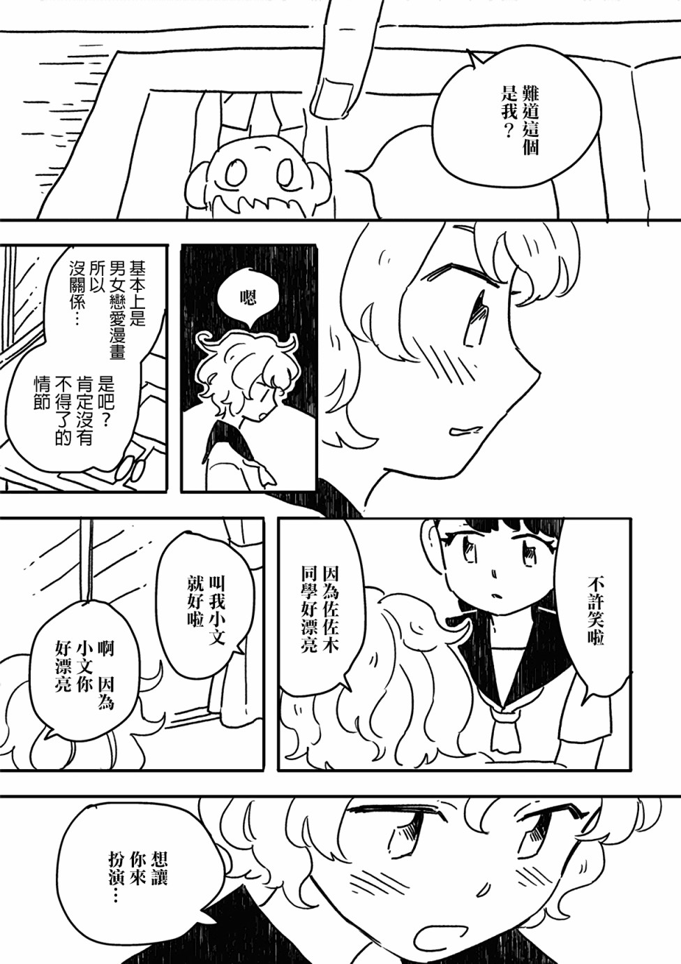 《这种心脏不要也罢》漫画最新章节第1话免费下拉式在线观看章节第【11】张图片